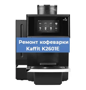 Замена дренажного клапана на кофемашине Kaffit K2601E в Ростове-на-Дону